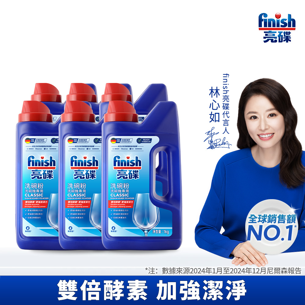 [finish 亮碟] 洗碗機專用強力洗滌粉劑洗碗粉1kg(入門必備/雙倍酵素洗碗粉/強效去油去漬/全機型適用)6入組