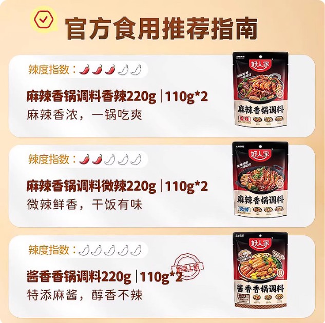 Hao Ren Jia  Spicy Hot Pot Seasoning, , large