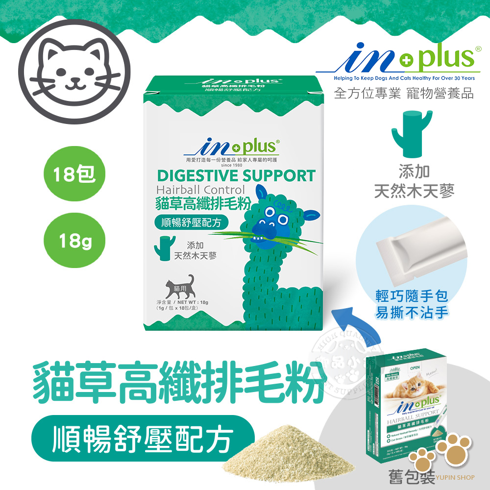 IN-Plus 腸胃保健 貓草高纖排毛粉 順暢舒壓配方(1克x18包)貓保健品 舒壓 放鬆情緒 排毛 腸道蠕動 消化健康, , large