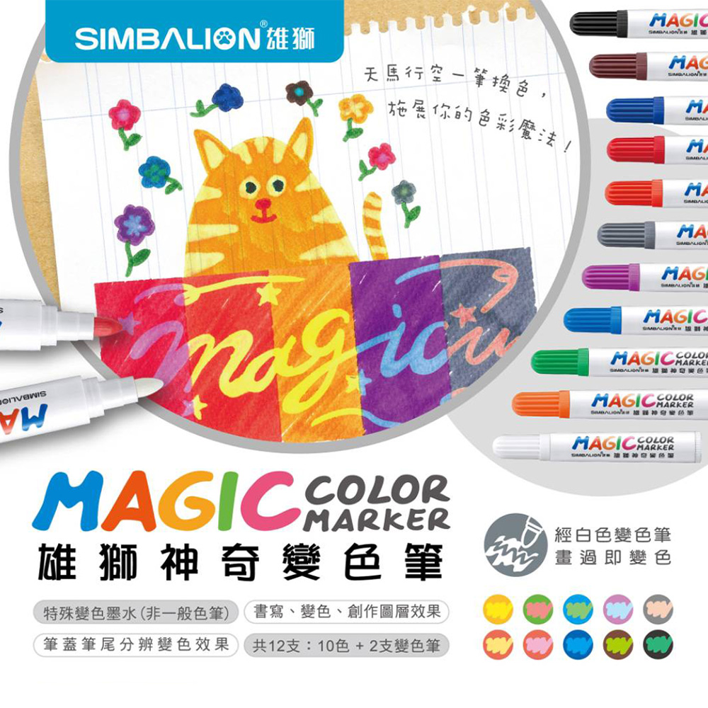 【龍品文創】-雄獅-MGM-102 10+2色變色筆-粉, , large