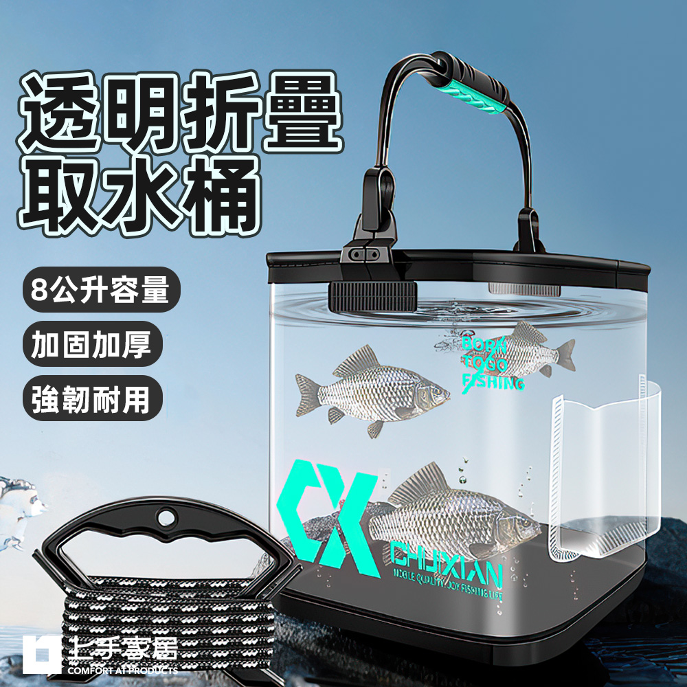 【上手家居】透明折疊取水桶-8L 8L桶+打水繩(折疊水桶/活餌桶/誘餌桶/摺疊水桶/露營水桶/活魚桶/釣魚桶), , large