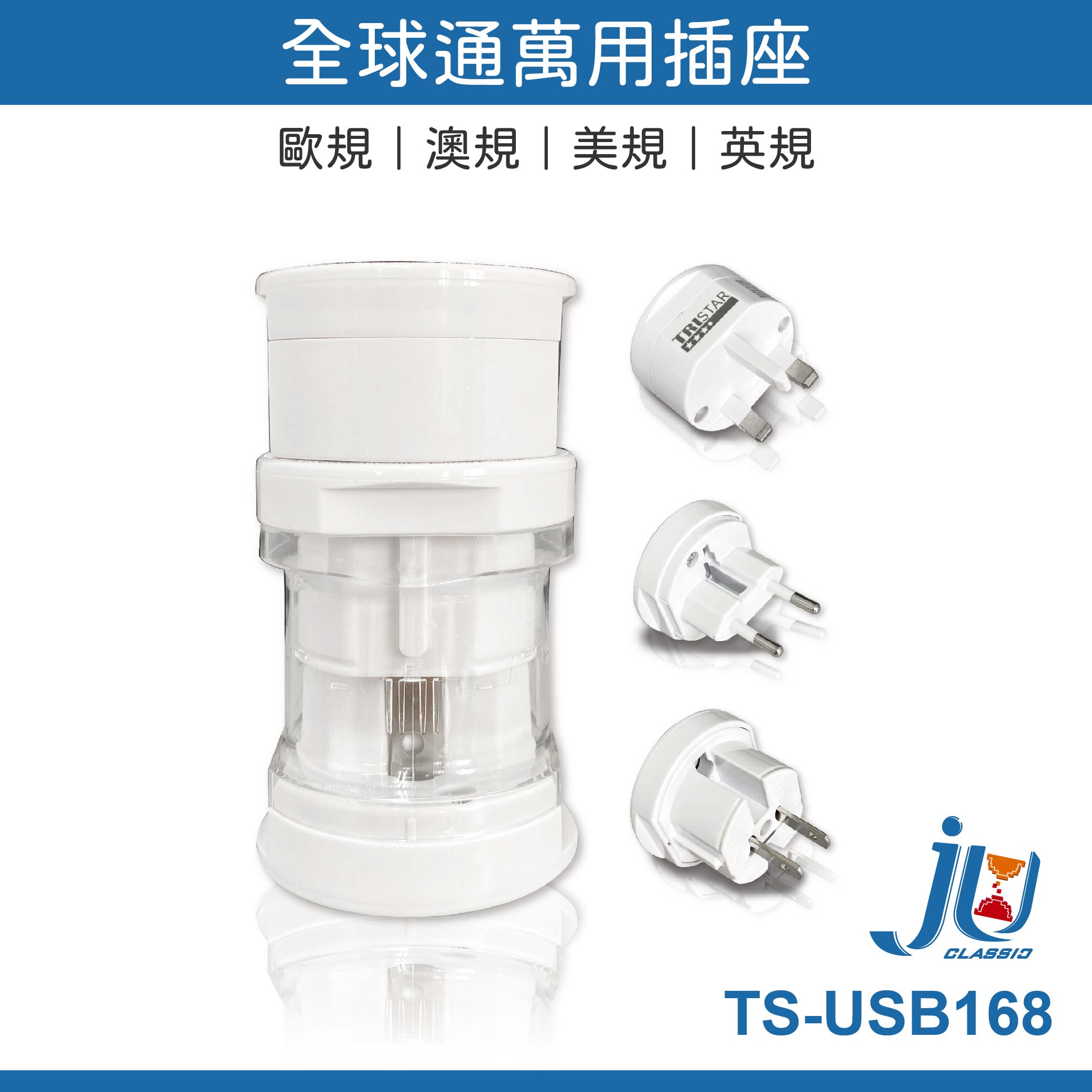 鉅玉經典｜TRISTAR 3-in-1 Universal Socket TS-USB168, , large