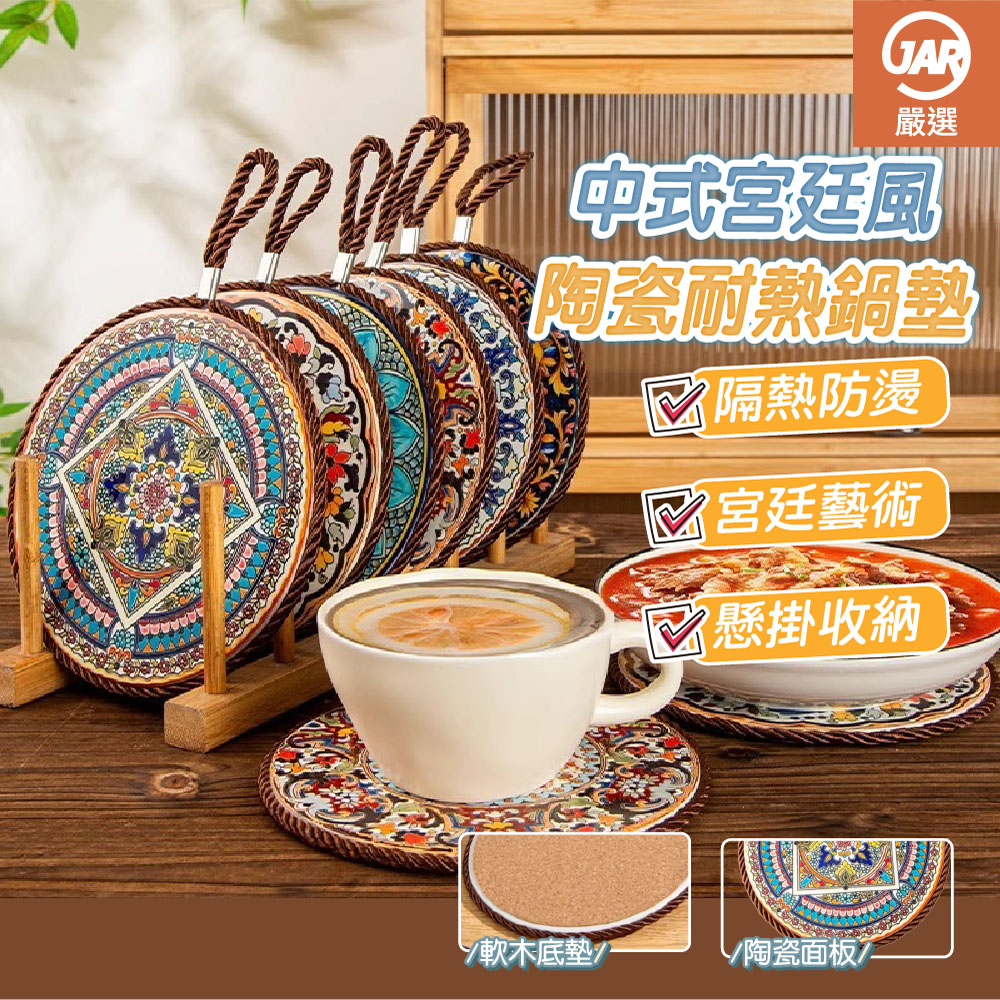 中式宮廷風陶瓷耐熱鍋墊, , large