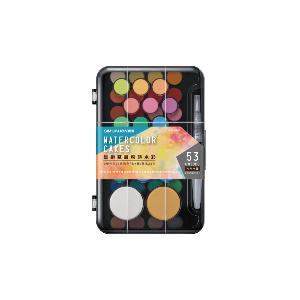 雄獅   雙層粉餅水彩WCC-N53