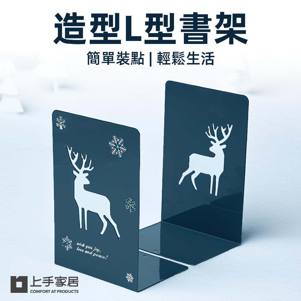 【上手家居】造型L型書架 2入組 麋鹿(書擋/桌上收納/桌上書架/造型書架/書擋架/書立), , large