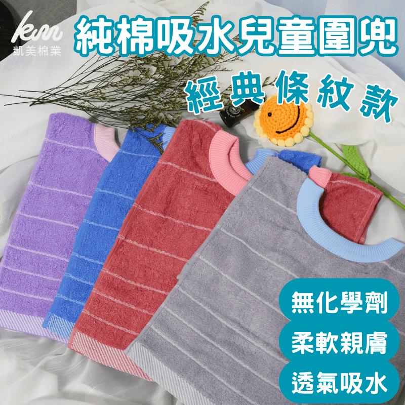 [Kaimei Cotton Industry] 12-pack Random Excellent MIT Made in Taiwan Skin-friendly Cotton Soft Pure Cotton Absorbent Children's Bib Classic Stripe Style, , large