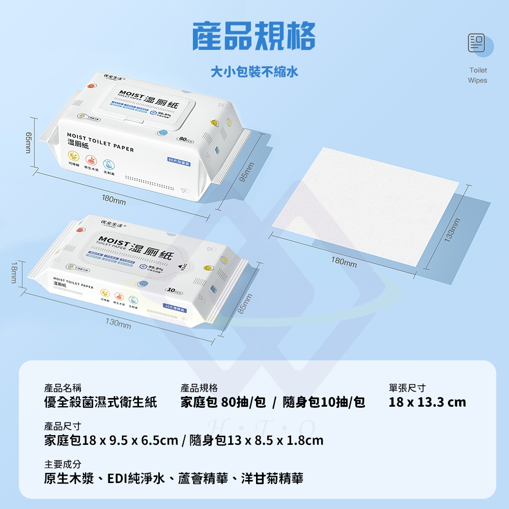 【禾統】濕式衛生紙/買大送小/80抽+10抽(可沖馬桶), , large