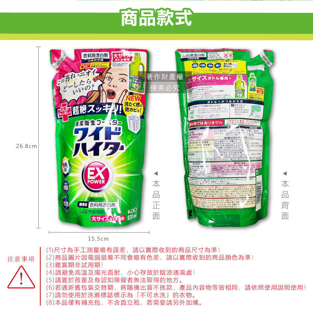[日日好物]日本KAO花王-EX Power彩色衣物護色去漬氧系濃縮漂白劑補充包820ml/袋(印花彩衣白衣適用,洗衣槽防霉,增白去黃衣物彩漂液,衣領袖口局部去污), , large