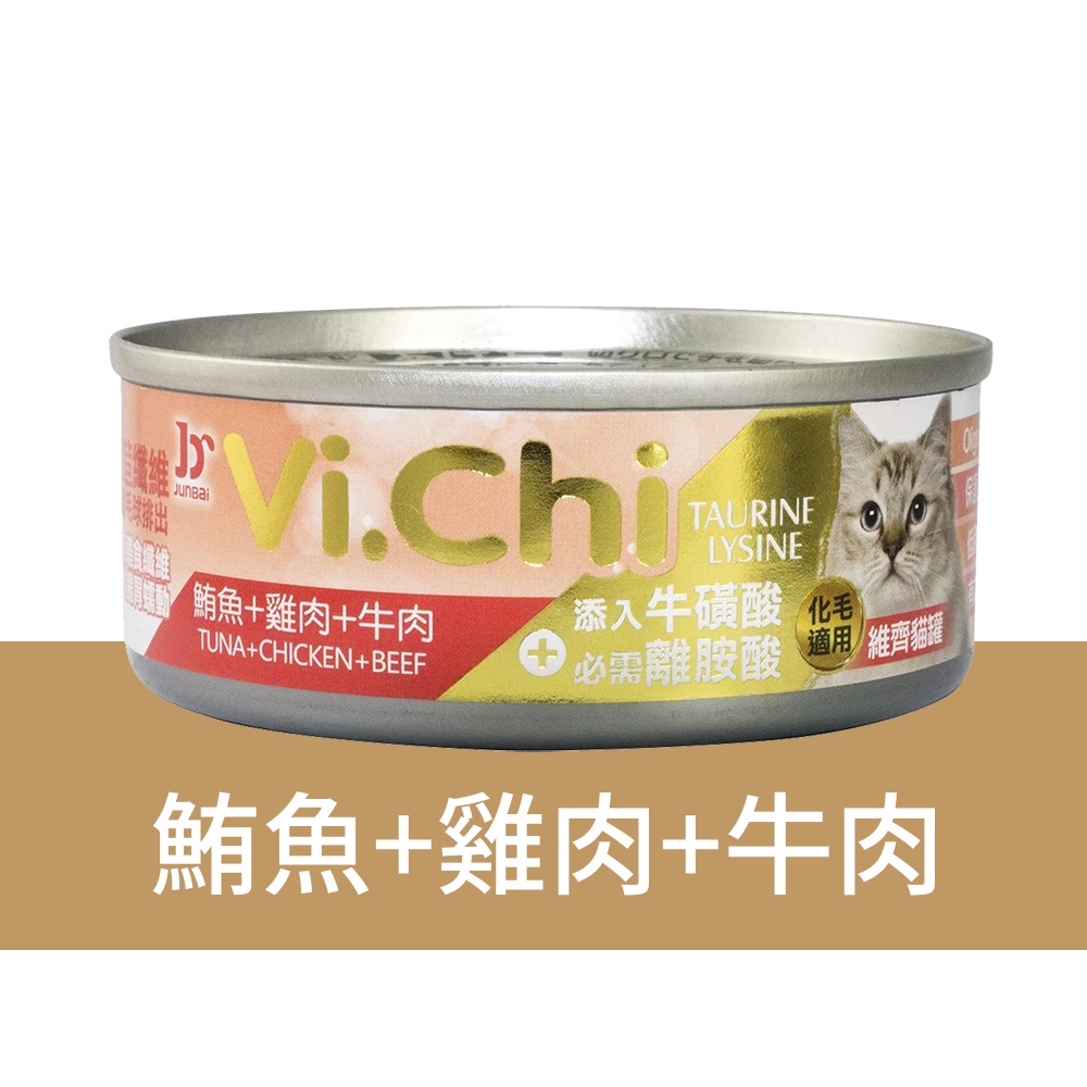 【Vi.Chi維齊】經典化毛貓罐頭 貓餐罐80gX24罐/箱(經典維齊 全齡貓 副食), , large
