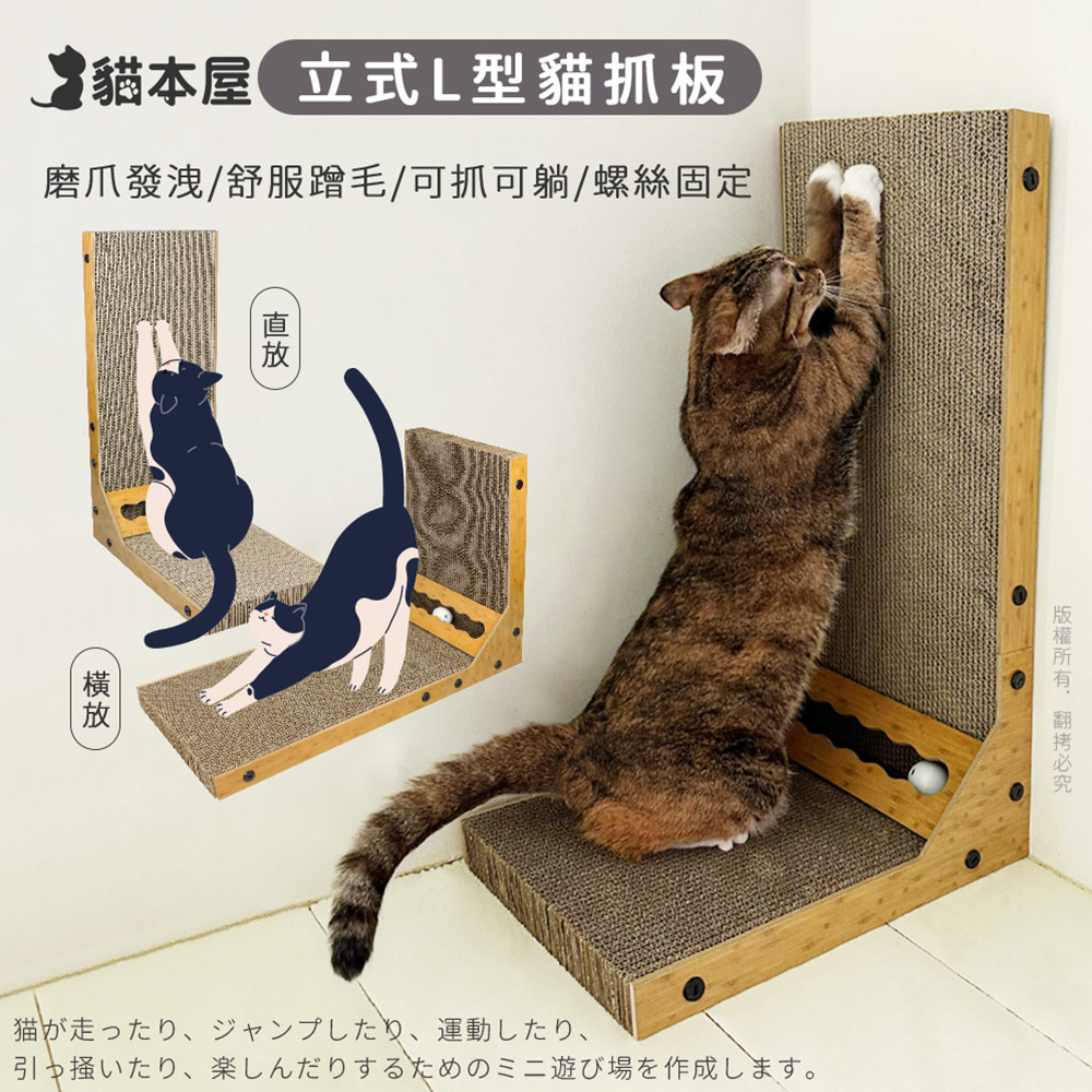 【貓本屋】立式L型貓抓板(附鈴鐺球)-OO-P-SB06-L型, , large