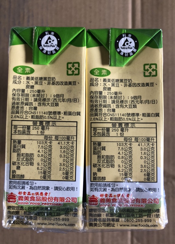 I-MEI LOW-SUGAR BLACK SOYBEAN MILK, , large