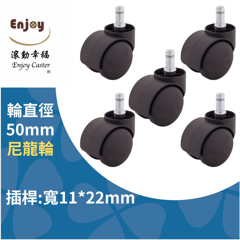 【Enjoy Caster】Office Chair Wheels 50mm(1.9") Hood38mm*5pcs Nylon