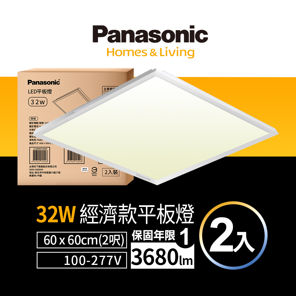 Panasonic international brand LED economical flat panel light 32W high light efficiency full voltage one year warranty 2 pieces (white light), , large