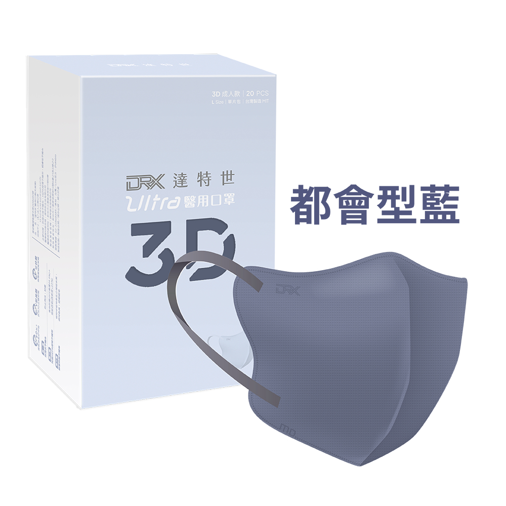 【DRX達特世】醫用3D Ultra口罩-晶白黑綴/成人20入(任選18色), , large
