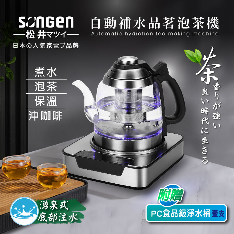 【SONGEN松井】自動補水品茗泡茶機/快煮壺(SG-T501加贈PC食品級淨水桶), , large
