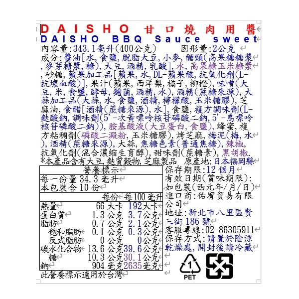 DAISHO甘口燒肉用醬, , large