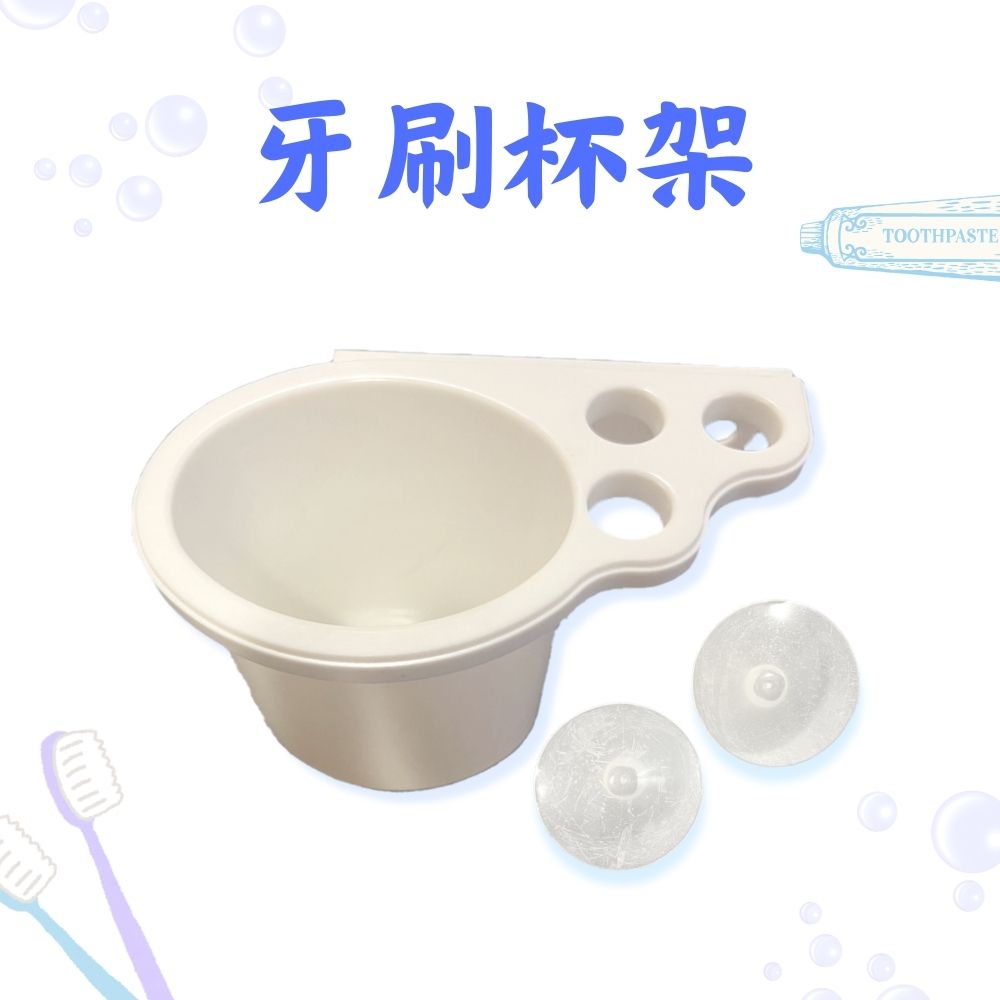 GS MALL 台灣製造 牙刷杯架 牙刷杯 牙刷置物架 浴室杯架 杯架 牙刷收納 牙刷盒 浴室收納