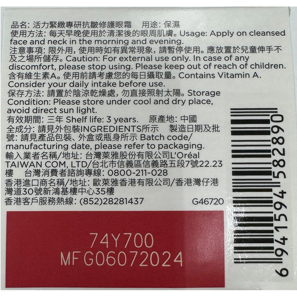 巴黎萊雅活力緊緻專研抗皺修護眼霜, , large