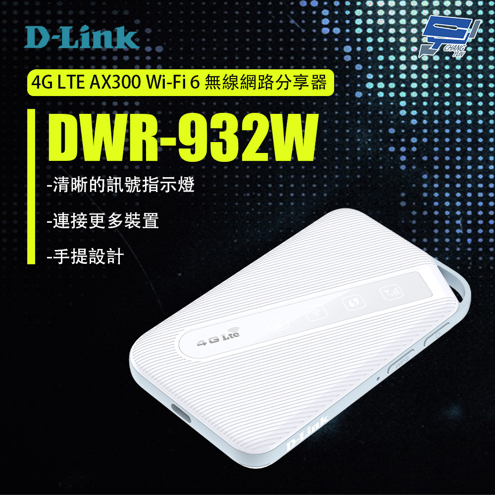 昌運監視器 D-LINK 友訊 DWR-932W 4G LTE AX300 Wi-Fi 6 無線網路分享器 路由器, , large
