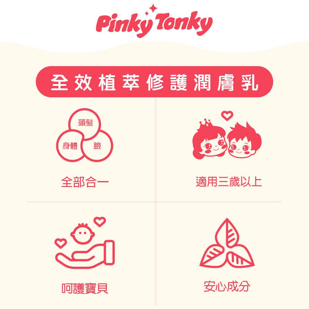 【韓國 Pinky Tonky】兒童全效潤膚露500ml(兒童身體乳液), , large