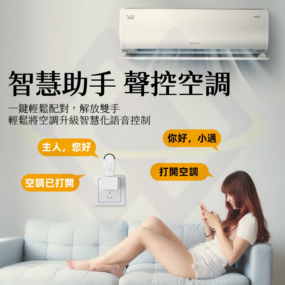 【禾統】聲控空調智慧小夜燈/白色(夜燈 AI智能 通用家電風扇 紅外聲控  空調伴侶 聲控夜燈), , large