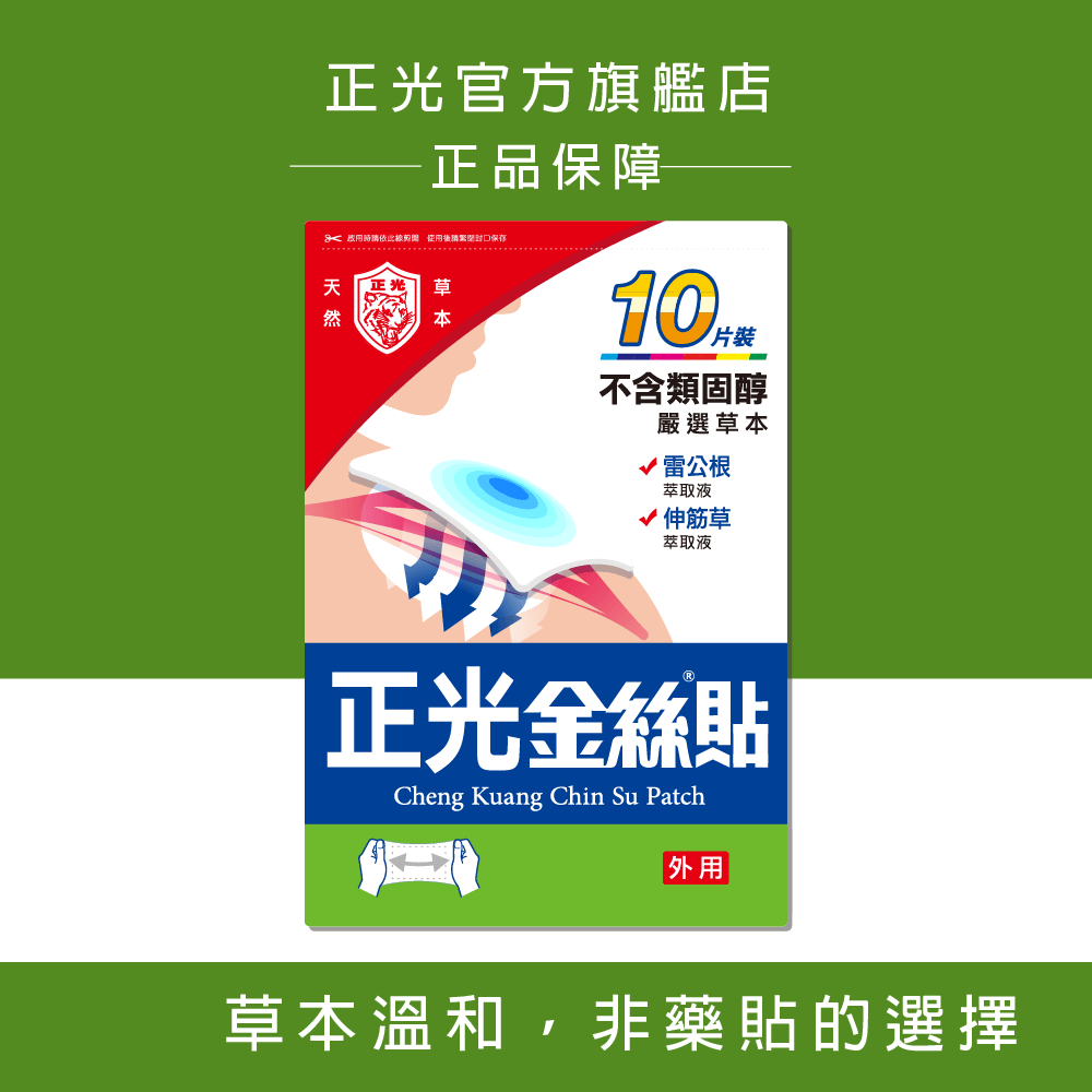 正光金絲貼10片裝, , large