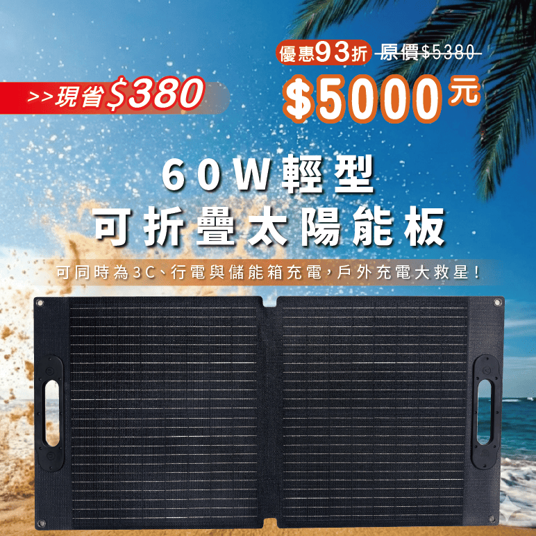 【iSOLAR】60W Foldable solar panel, , large