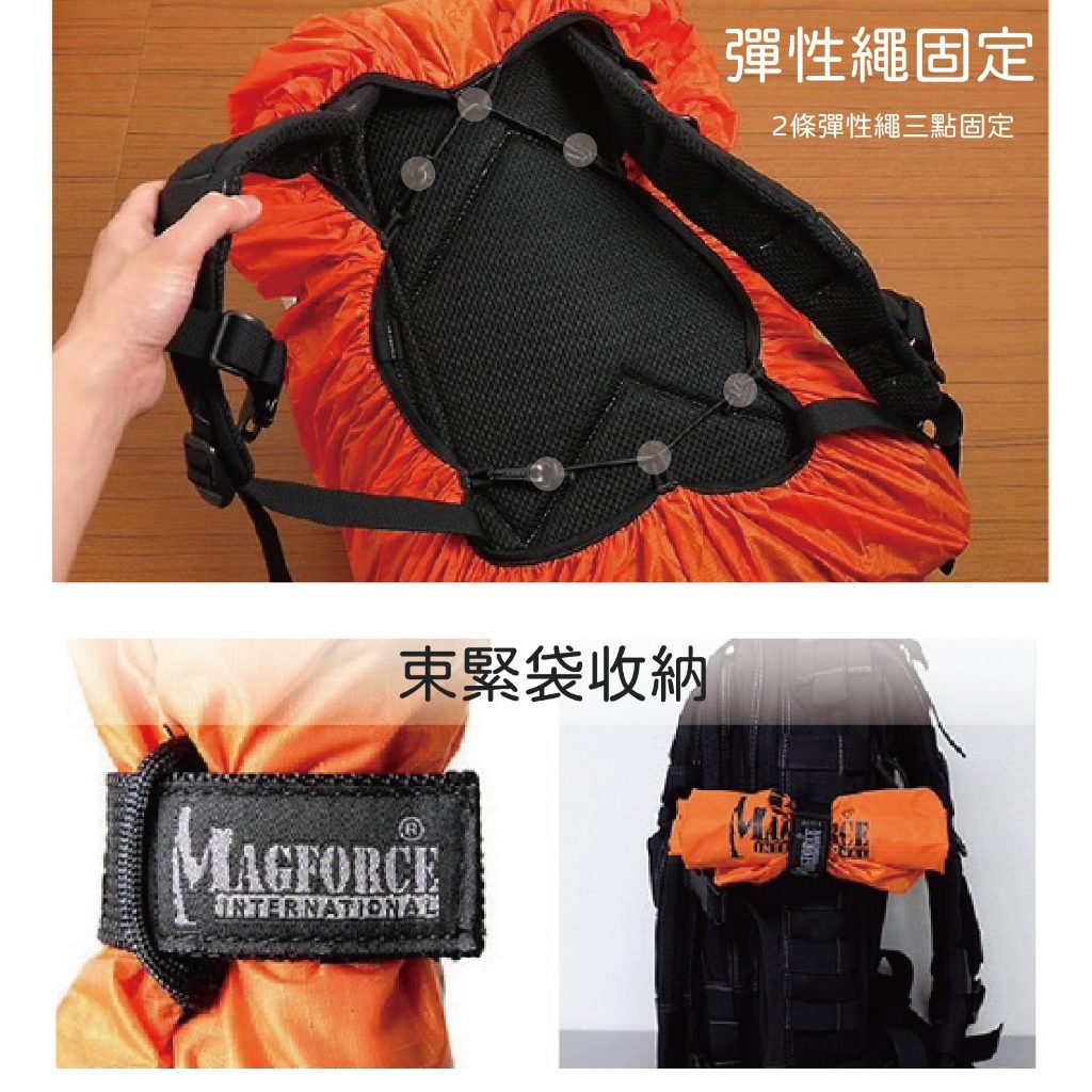 【MAGFORCE】馬蓋先外掛式背包防雨罩【M號 黑色】 背包雨罩 防雨罩 背包防塵罩 背包雨衣, , large