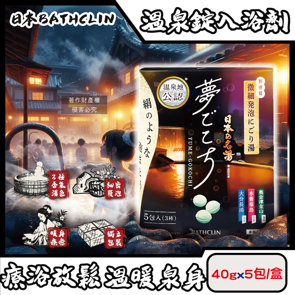 BATHCLIN Yume Gokochi 5pcs, , large