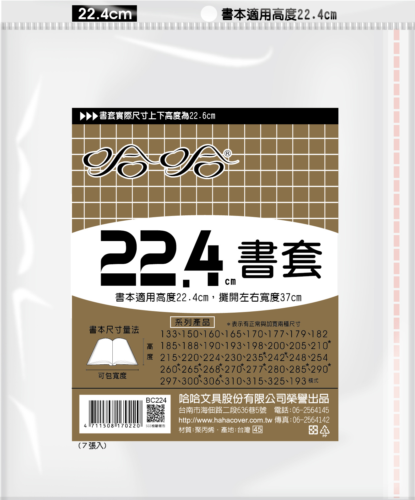 哈哈書套 27.0公分~32.5公分(多款)29.0, , large