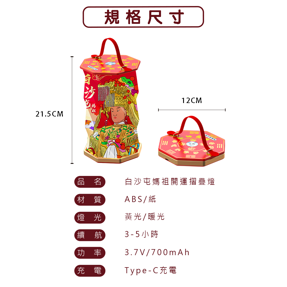 【花太太x白沙屯媽祖】開運摺疊燈 手提吊燈(送香薰片+媽祖吊飾), , large