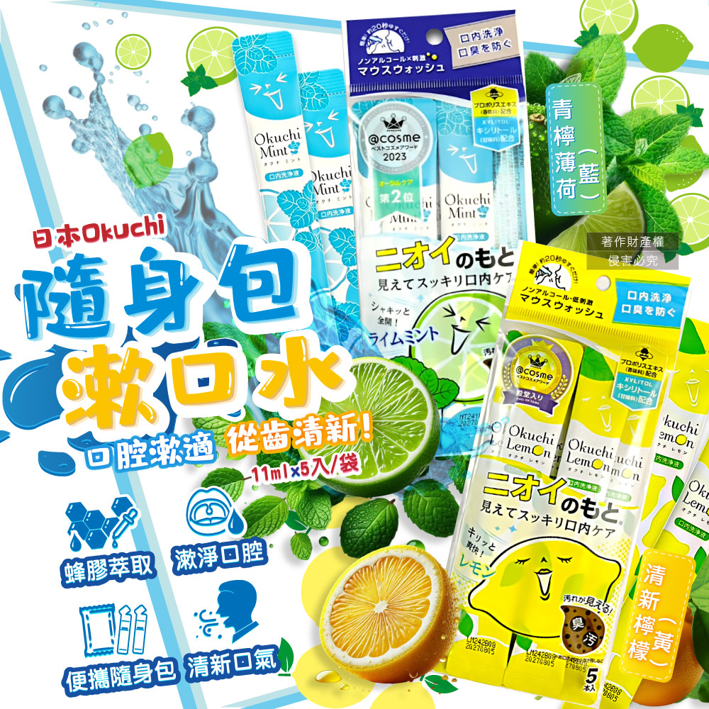 Okuchi Mouthwash 11mlx5 Yellow, , large