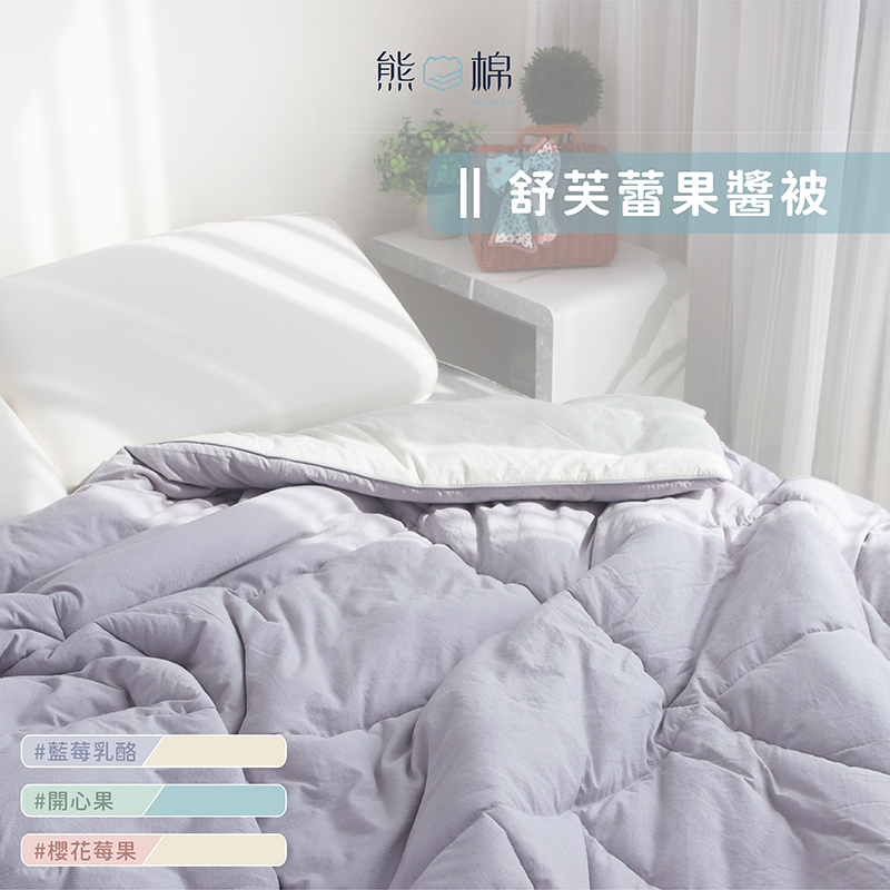 [熊棉]舒芙蕾果醬被｜開心果醬, , large
