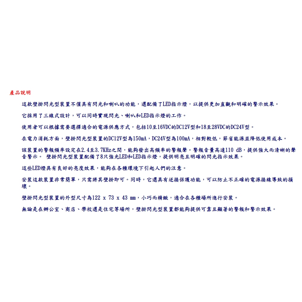 昌運監視器 Garrison LK-96L 壁掛閃光型警報喇叭 喇叭,閃光+LED指示 三線式 8只強光LED, , large