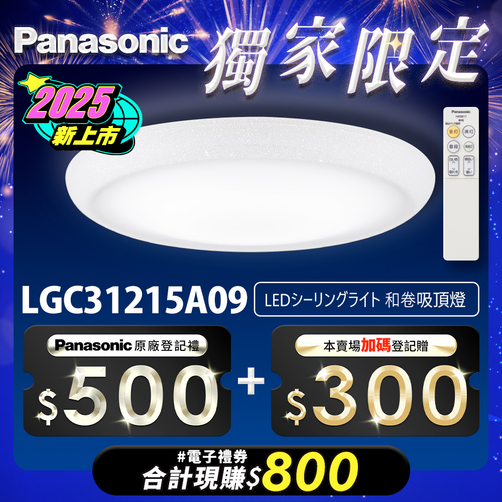 Panasonic International Brand 31.7W New Upgrade Brighter 20% and Volume Remote Control Dimming Color Adjustment Ceiling Lamp LGC31215A09, , large