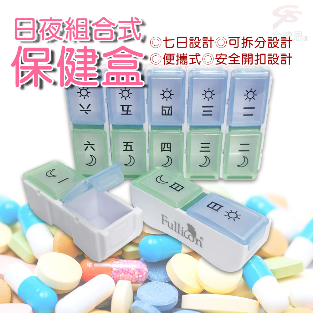 GS MALL 14格藥盒 隨身藥盒 收納藥盒 7天藥盒 組合式藥盒 藥盒 保健藥盒 隨身藥盒 迷你藥盒 顏色隨機, , large