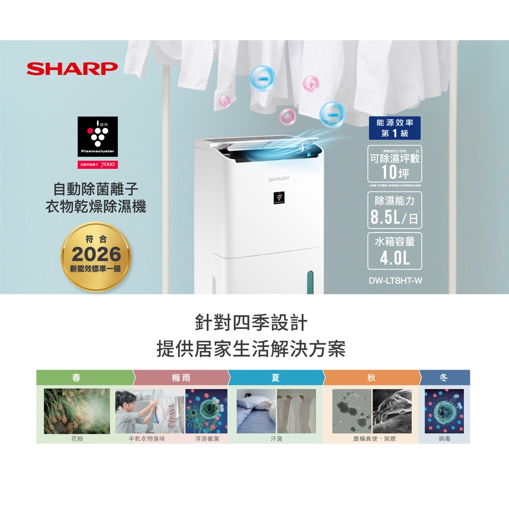 SHARP 夏普 10坪 一級節能 自動除菌離子 強效除濕機 DW-LT8HT-W, , large