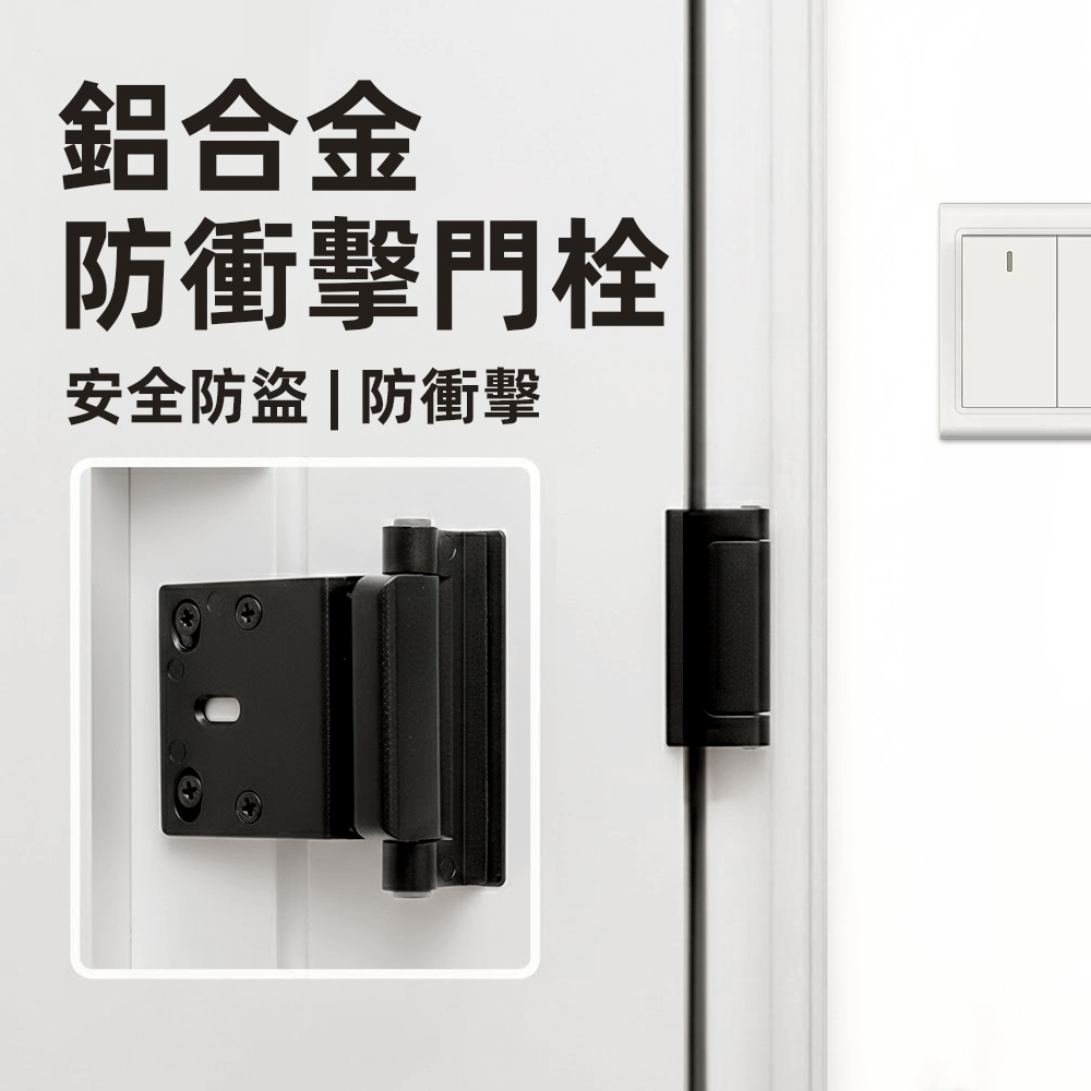 【上手家居】鋁合金防衝擊門栓(防盜扣/門閂/防盜門鎖/門鎖/門扣), , large