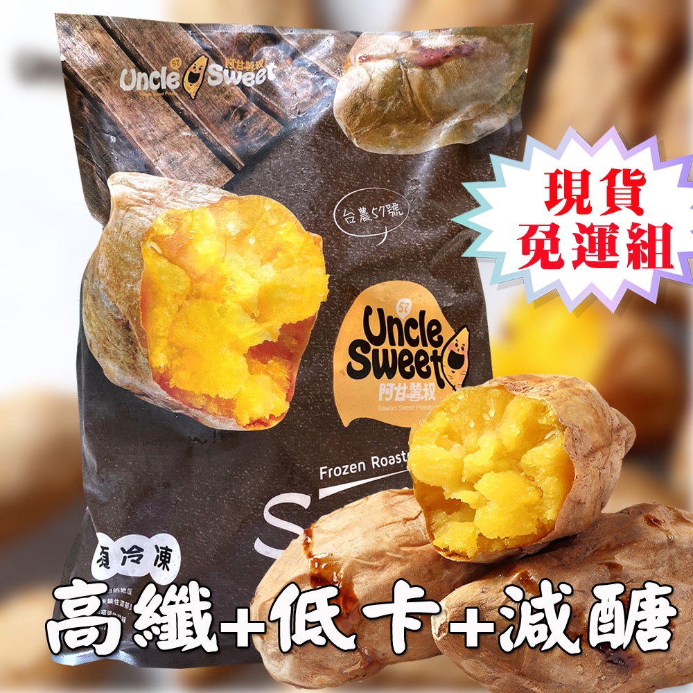 輕食必備 烤地瓜 免運組 主食首選 精選台農57號  冰の夯番薯(1000G/包)現貨-免運組, , large