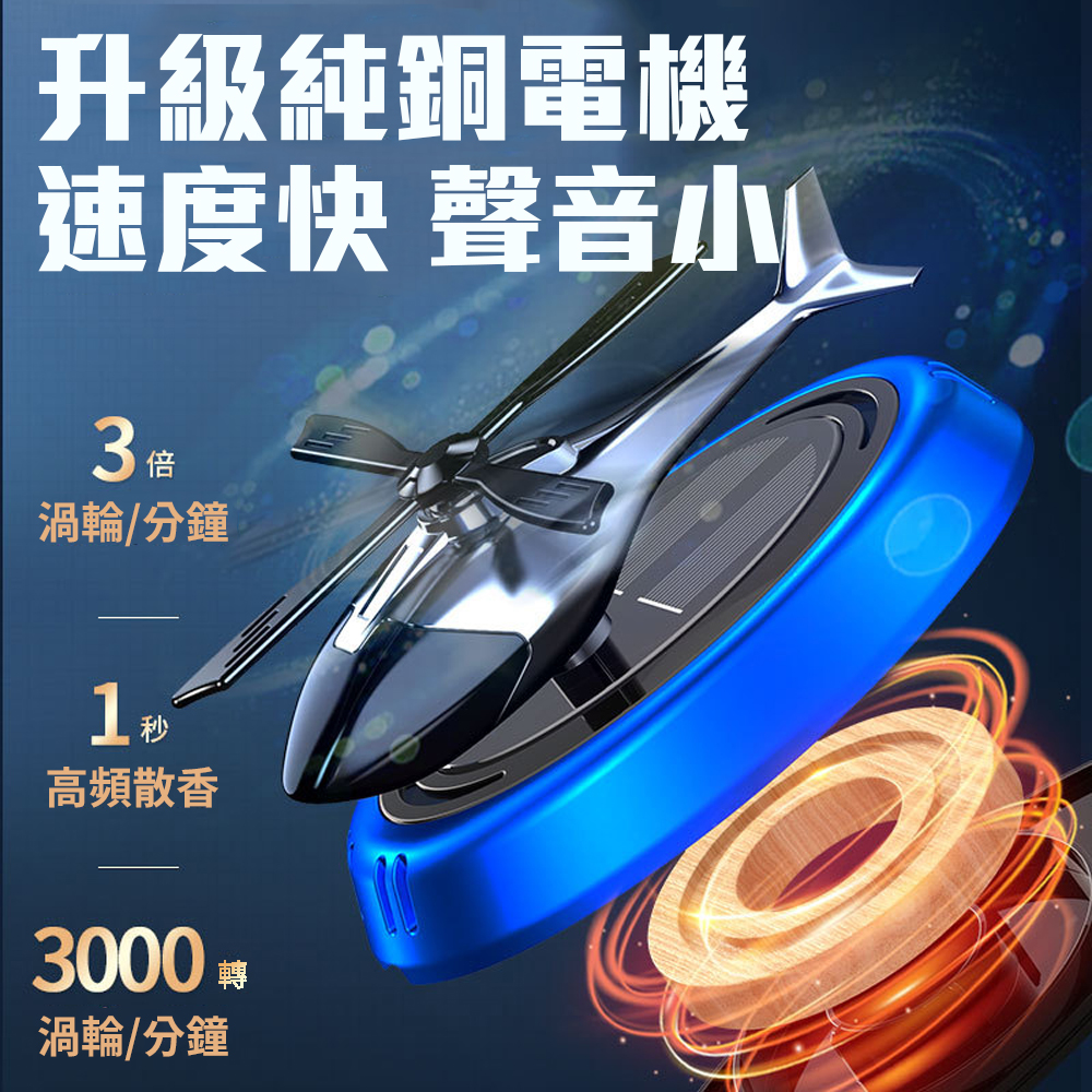 Solar-Powered Helicopter Car Air Freshener &ndash; Light-Sensing Auto Adjustment, Formaldehyde Removal, Home & Car Use, Aroma Diffuser, Air Purification with Nano Technology, , large