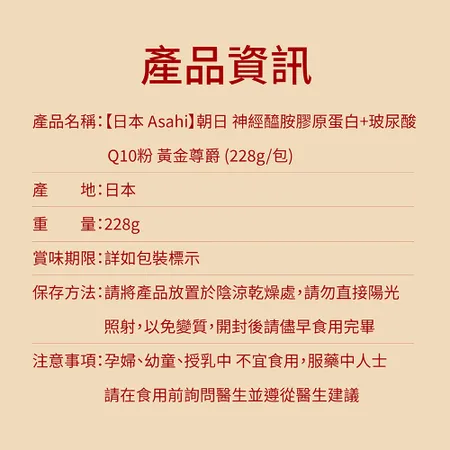 【ASAHI 朝日】神經醯胺膠原蛋白+玻尿酸Q10粉 黃金尊爵228g/包 二入組, , large