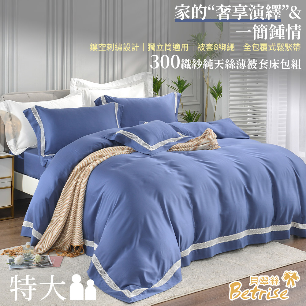 【Betrise多款任選】頂級300織紗100%純天絲五件式薄被套床包組(雙/加/特/特8X7)), , large