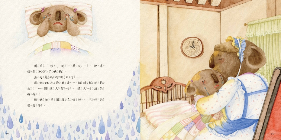 《南門書局》單本繪本館~不是每個抱抱都美好 1本, , large