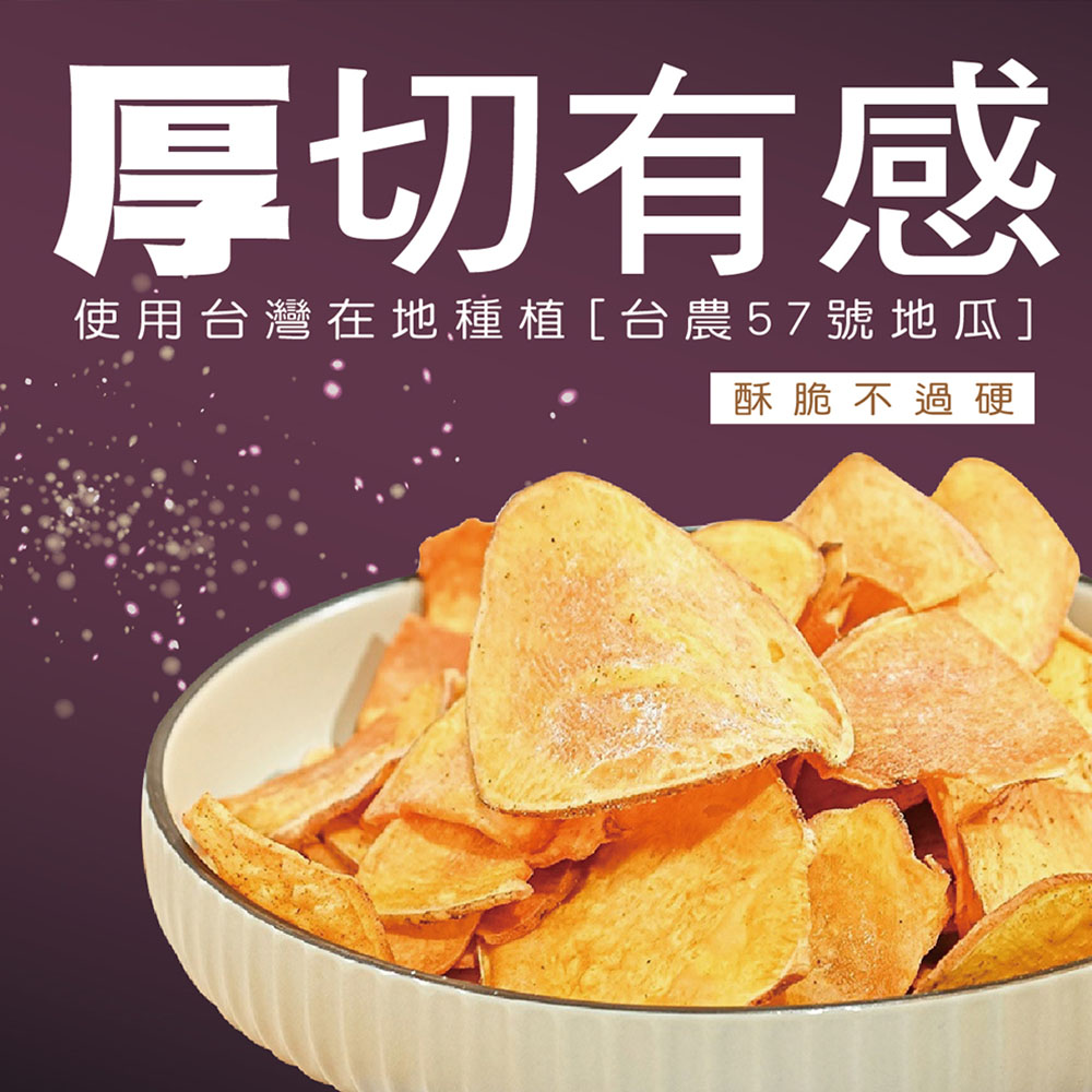 【巧米多】黑糖厚切黃金地瓜脆片24包(120g/包)免運, , large