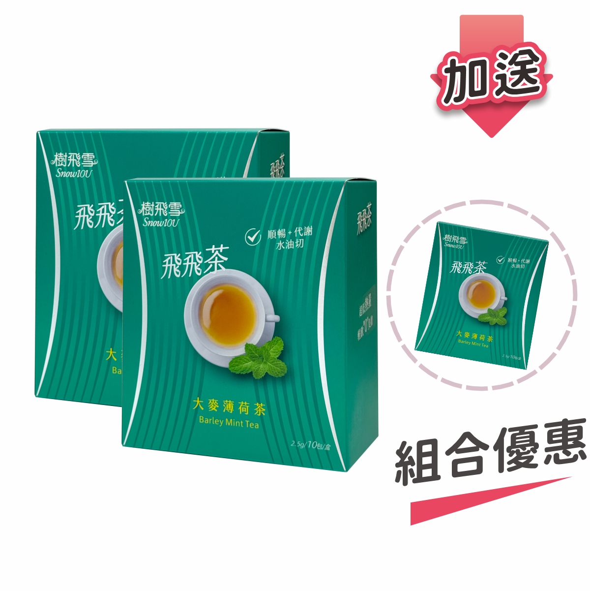 【樹飛雪】買二送一 飛飛茶(大麥薄荷)10包/盒(共30包), , large