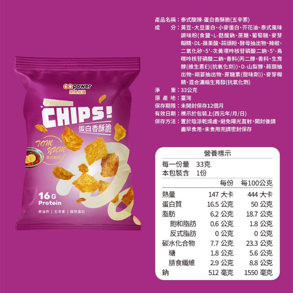 GOPOWER Protein Chips Mixed Pack (5 packs)  33g/pack , , large