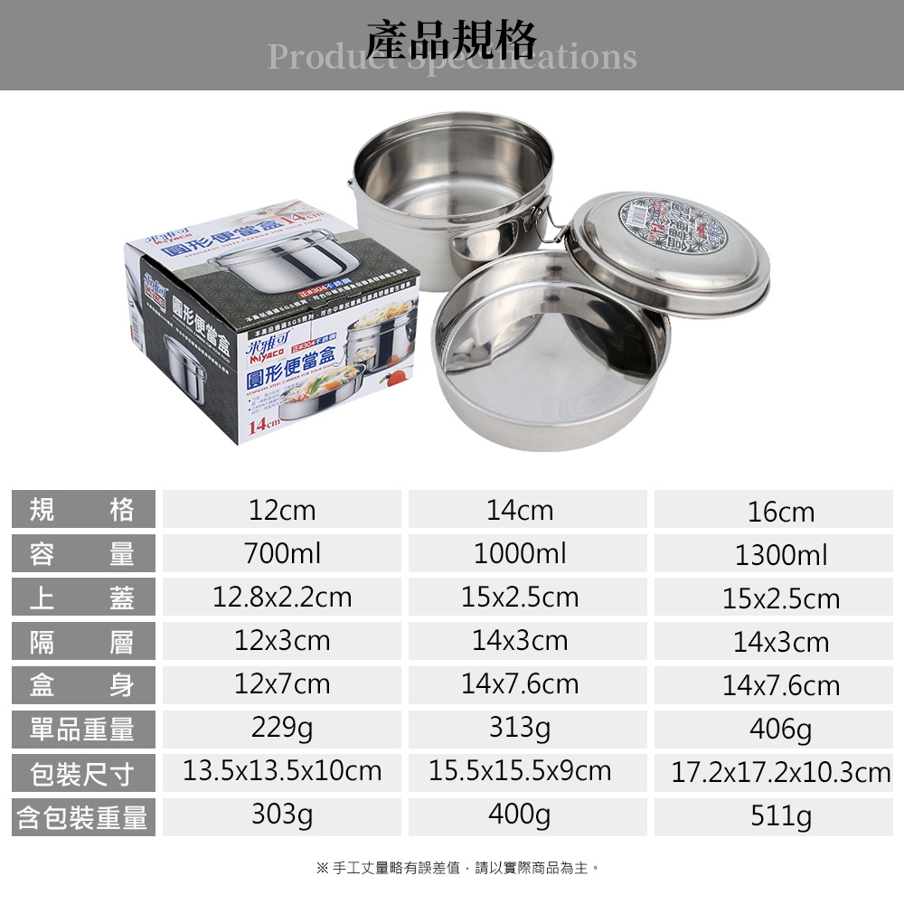 Miyaco 米雅可 304不鏽鋼雙層圓形便當盒 14cm-Leidea樂德兒, , large