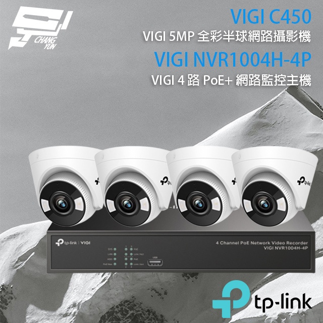 TP-LINK 昌運監視器組合 VIGI NVR1004H-4P 4路主機+VIGI C450 5MP全彩網路攝影機*4, , large