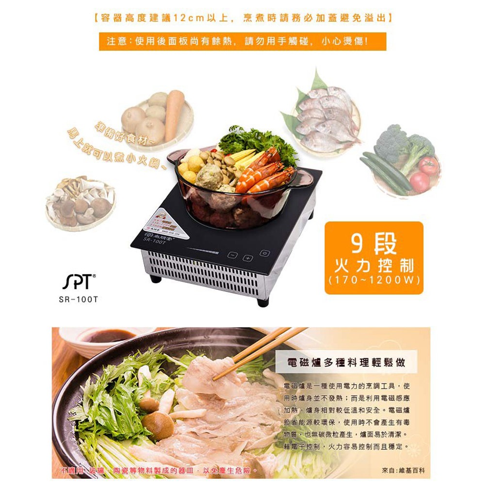 SPT 尚朋堂 商業用 220V/110V變頻觸控電磁爐 SR-100T, , large