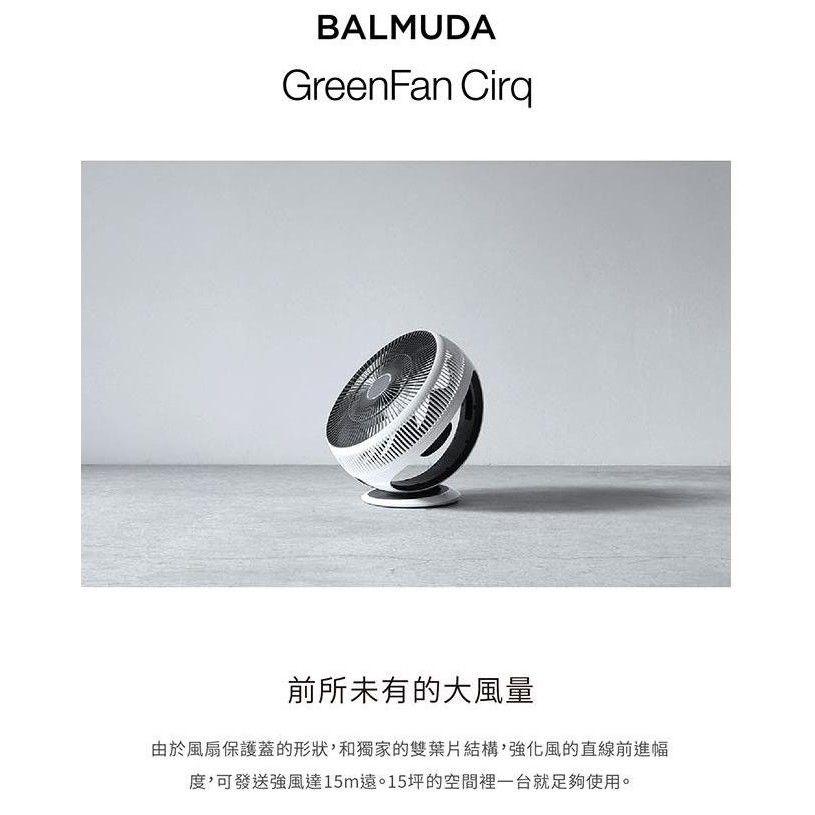 百慕達 Balmuda GreenFan Cirq  EGF-3300 空氣循環扇 一代 白x黑  公司貨, , large